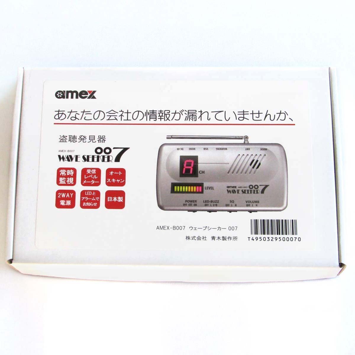 【日本製】盗聴発見器 ウェーブシーカー AMEX-B007 12チャンネルを監視可能