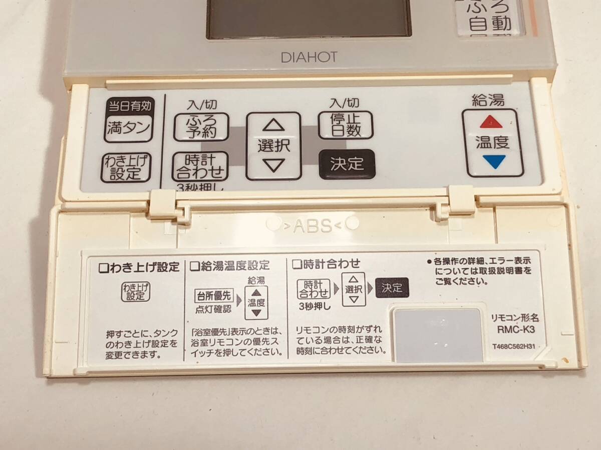 【三菱 純正 リモコン LN93】動作保証 即日発送 RMC-K3 給湯器リモコン DIAHOT_画像3