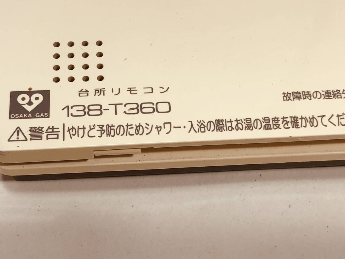 【大阪ガス 純正 リモコン LN143】動作保証 即日発送 給湯器リモコン MC-H700 138-T360 パーパス PURPOSE