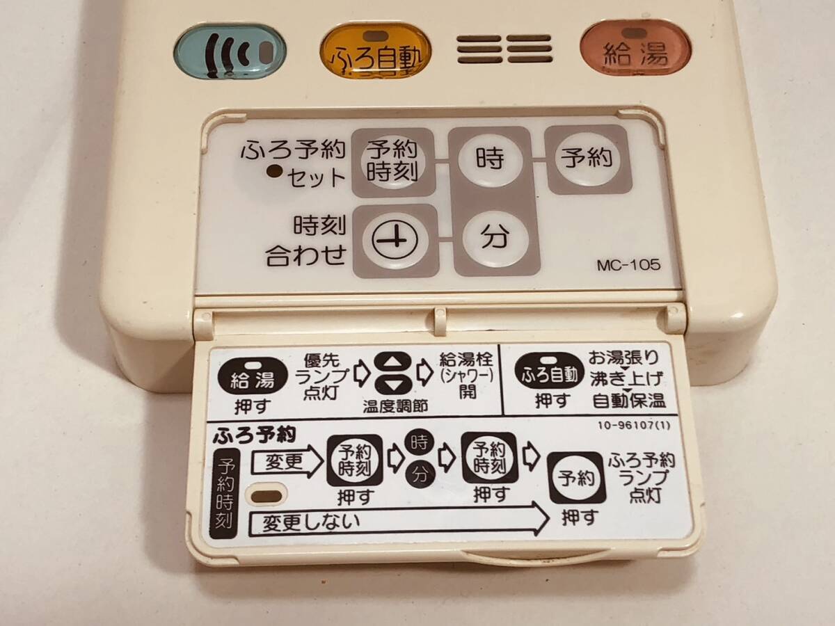 【パロマ 純正 リモコン LN118】動作保証 即日発送 MC-105 Paloma 給湯器リモコン_画像3