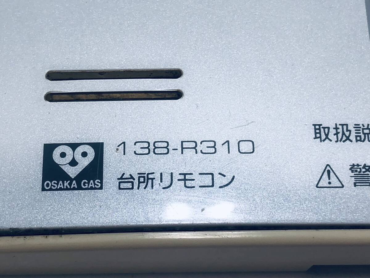 【大阪ガス 純正 リモコン OB15】動作保証 即日発送 138-R310 リンナイ 給湯器用リモコン MC-100V_画像2