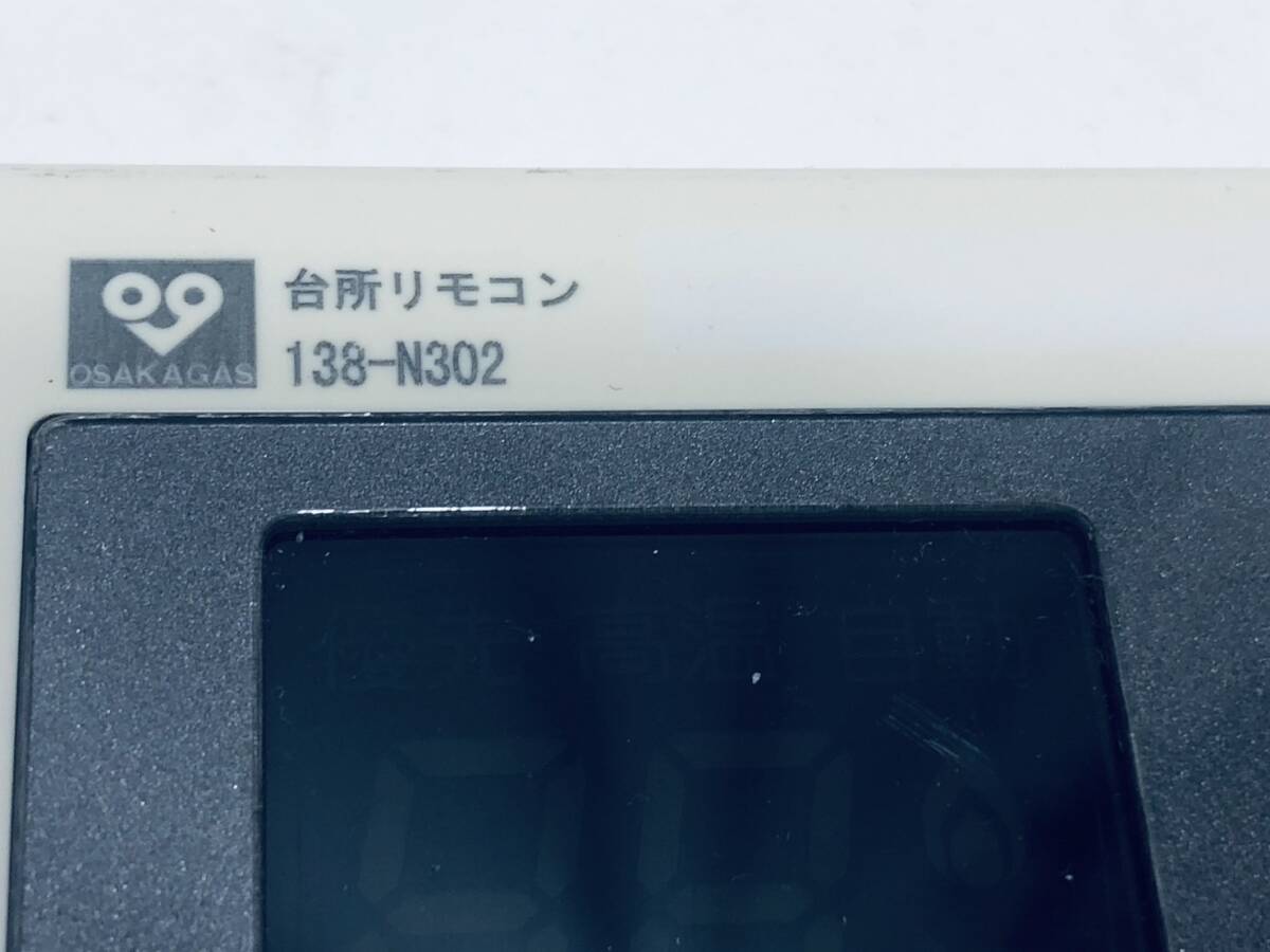 【大阪ガス 純正 リモコン OB18】動作保証 即日発送 138-N302 QPF041 給湯器 台所リモコン ノーリツ QPF041