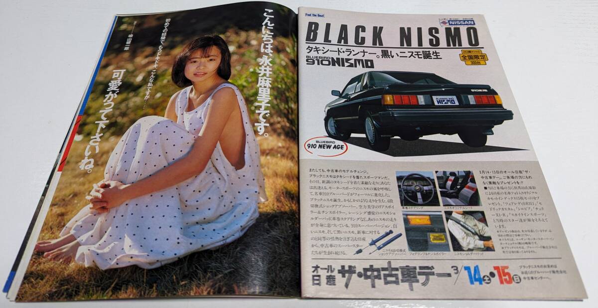 週刊プレイボーイ 1987年 秋本玲 大島理絵 若菜忍 永井麻里子の画像5