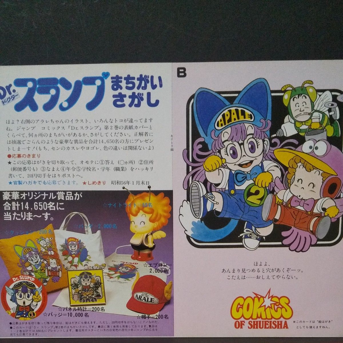 鳥山明先生 ドラゴンボール/DR スランプアラレちゃん ポスト 鳥山明先生 ドラゴンボール/DR スランプアラレちゃん ポスト