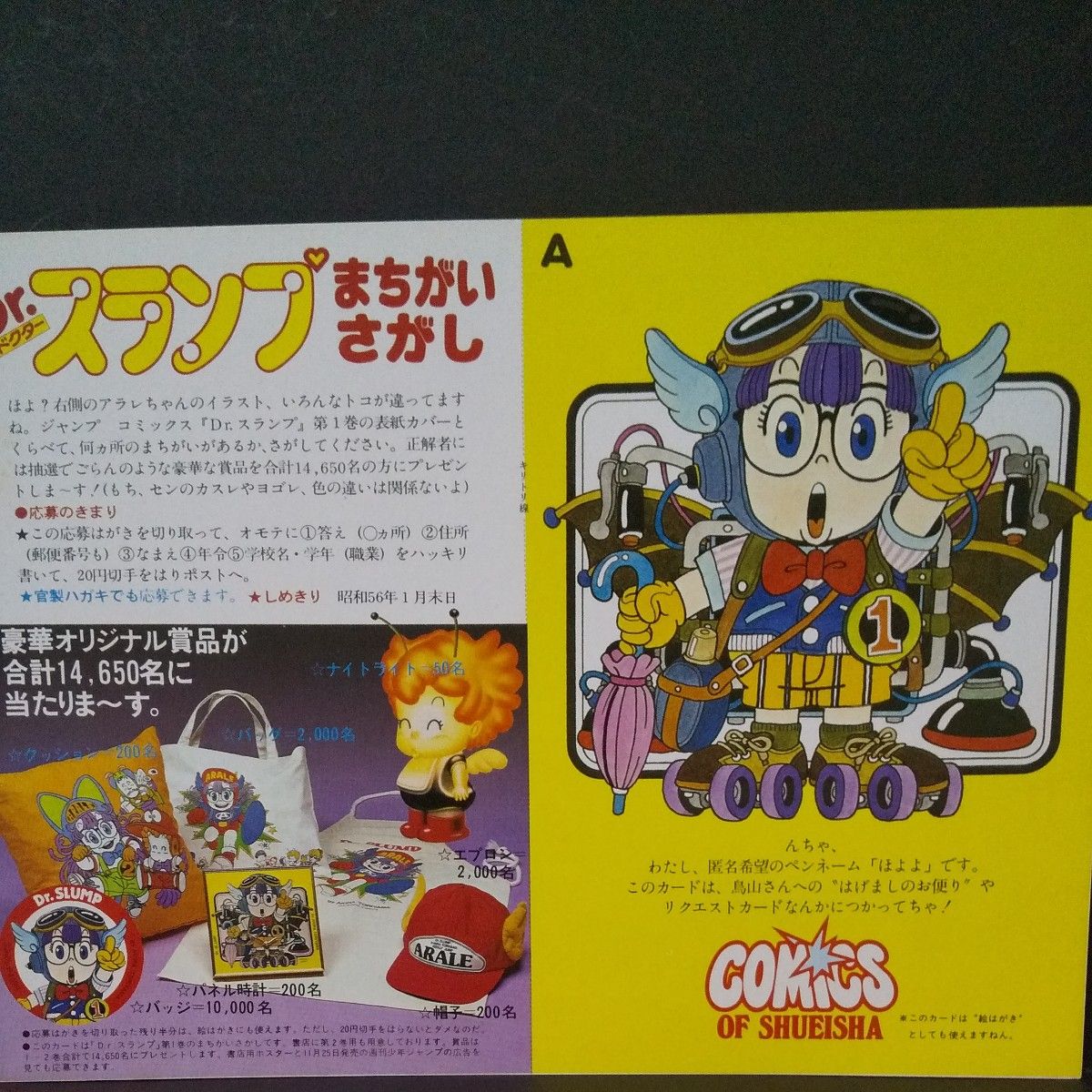 鳥山明先生 ドラゴンボール/DR スランプアラレちゃん ポスト 鳥山明先生 ドラゴンボール/DR スランプアラレちゃん ポスト