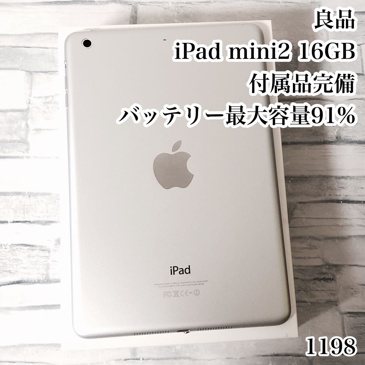 iPad mini2 16GB  wifiモデル 付属品完備　管理番号：1198