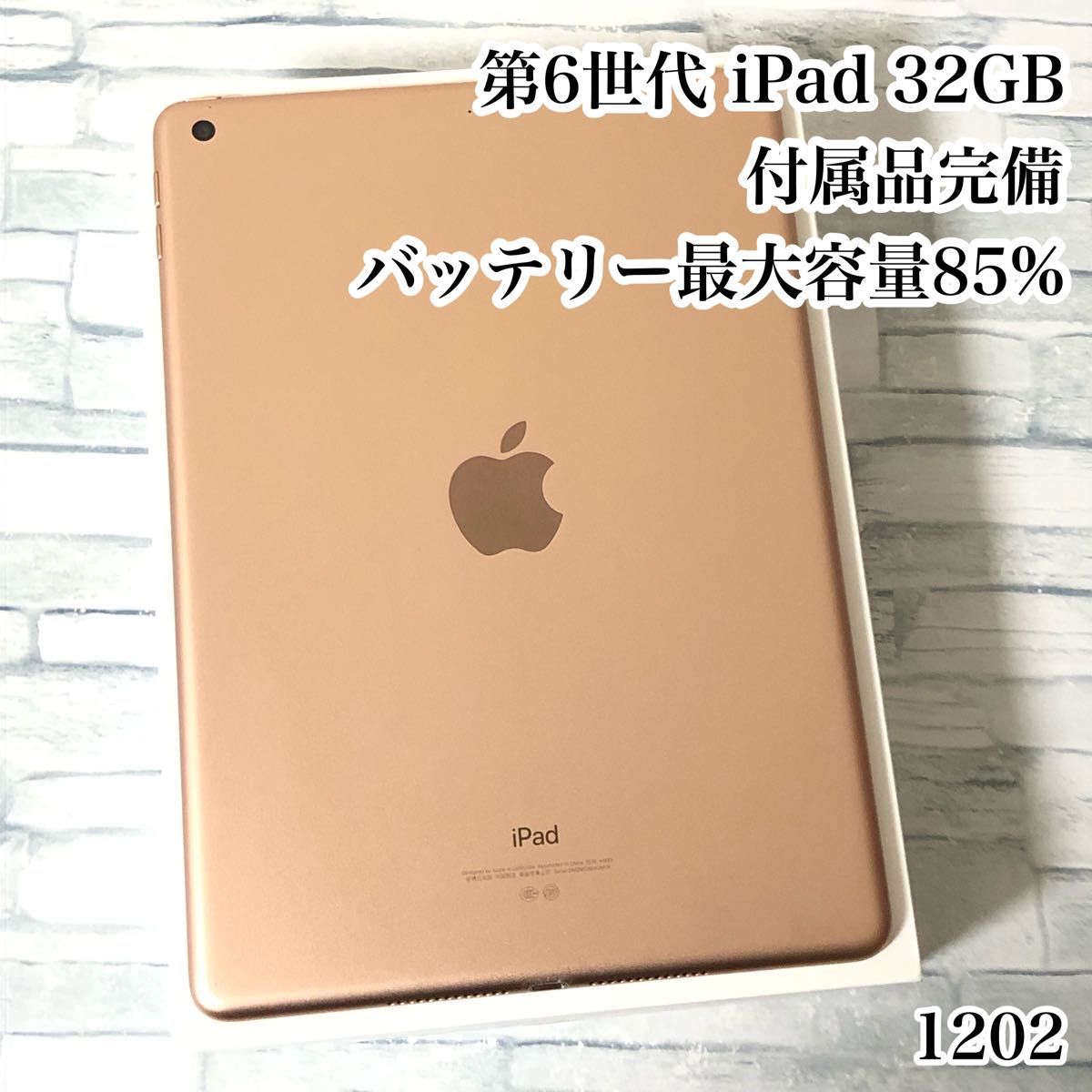 第6世代 iPad 32GB  wifiモデル　付属品完備　管理番号：1202
