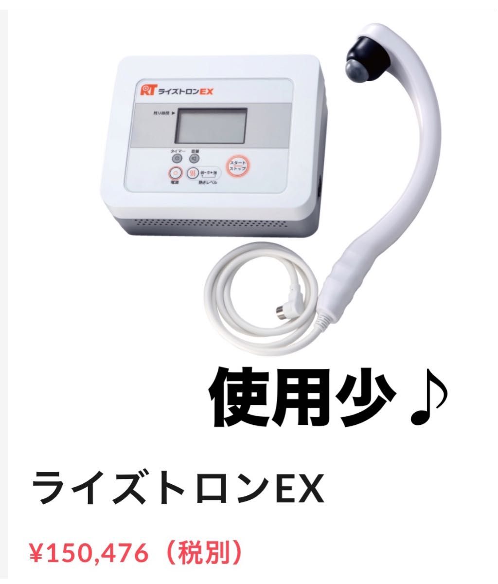 使用小！テクノリンク ライズトロンEX 家庭用 超短波治療器 健康器具 温熱ケア 肩こり 腰痛 温熱治療 ライズトロンex