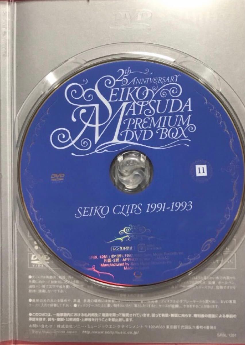 松田聖子　SEIKO clips1991-1993（DVD）