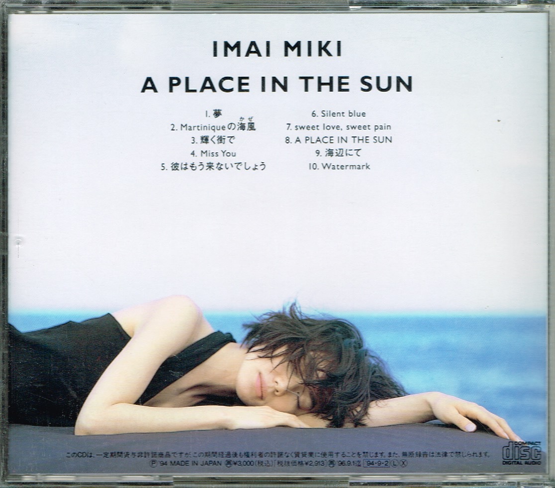 今井美樹【A PLACE IN THE SUN ア・プレイス・イン・ザ・サン】★CDの画像2