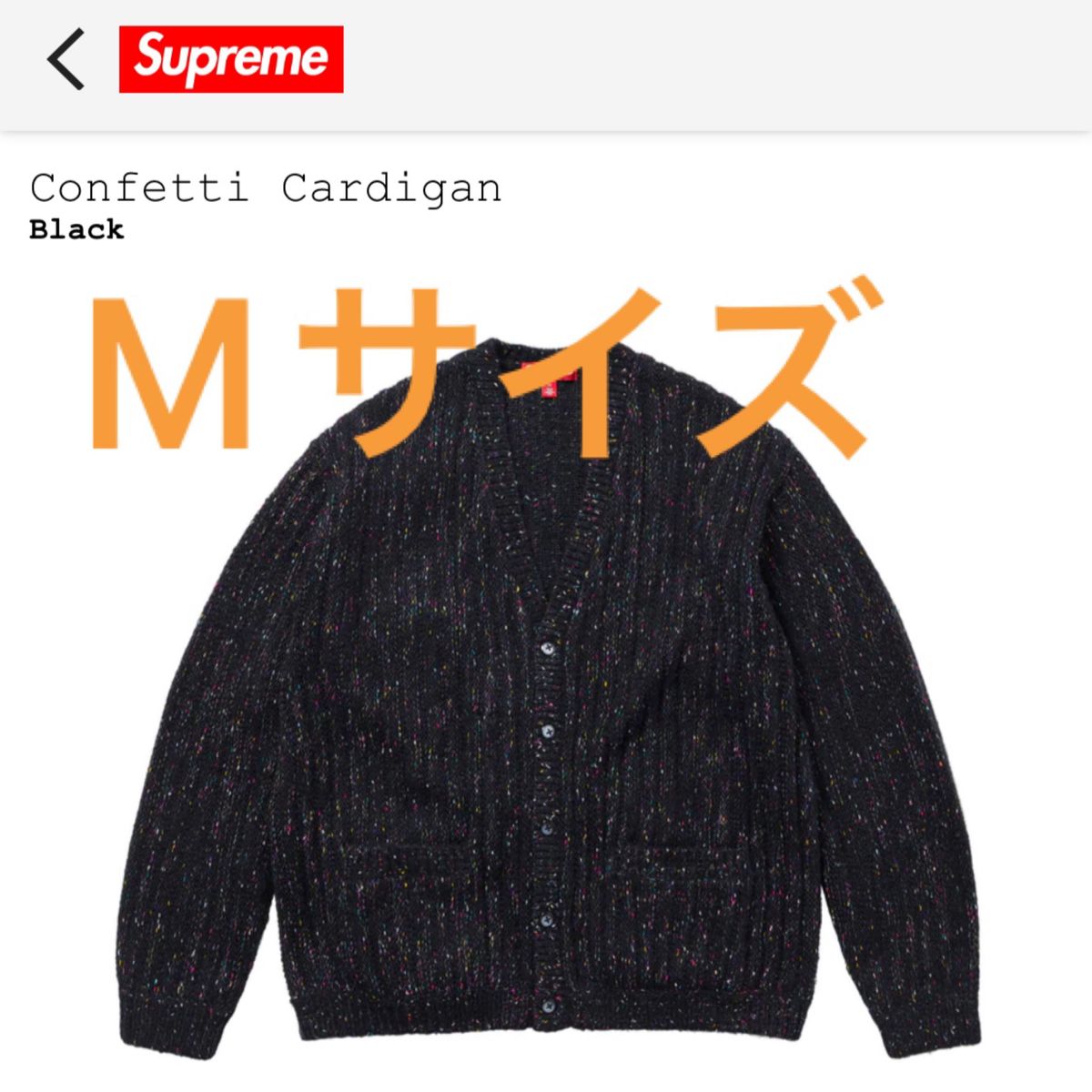 Supreme Confetti Cardigan "Black"シュプリーム コンフェッティ カーディガン "ブラック"