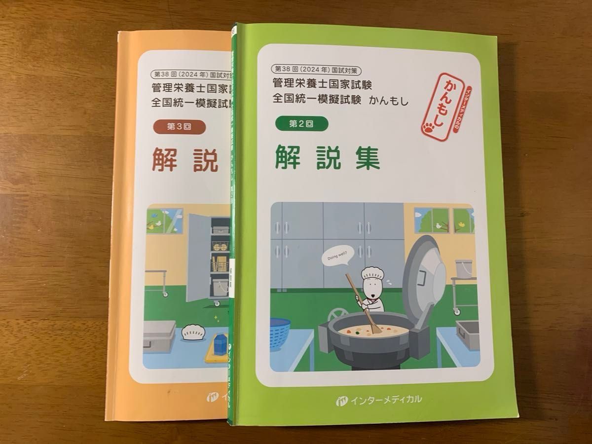 管理栄養士国試　参考書　クエスチョンバンク　レビューブック　模試解説書