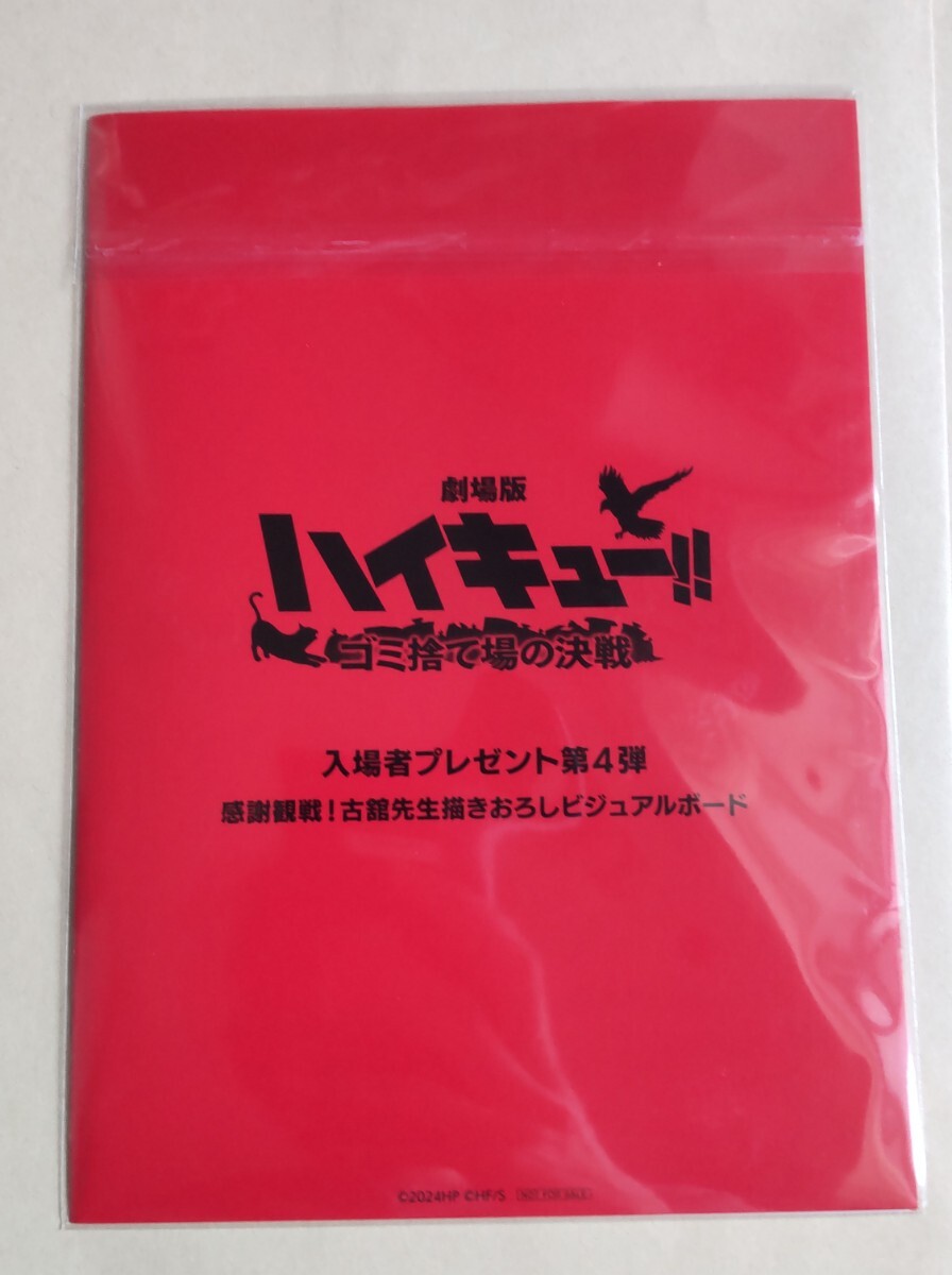 映画 ハイキュー！！ ゴミ捨て場の決戦 入場者特典 第4弾 ビジュアルボード 研磨 入場特典 入場者プレゼント 劇場版 来場者特典 イラスト_画像2