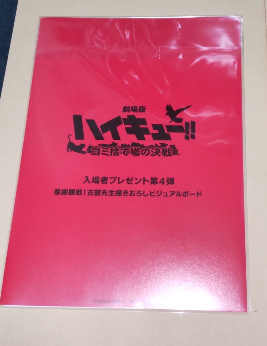 映画 ハイキュー！！ ゴミ捨て場の決戦 入場者特典 第4弾 ビジュアルボード 研磨 入場特典 入場者プレゼント 劇場版 来場者特典 _画像2