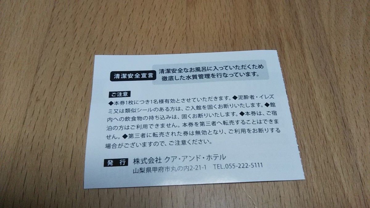 石和、駿河、信州健康ランドで使える回数券１枚です。 使用期限は2025年３月31日です。