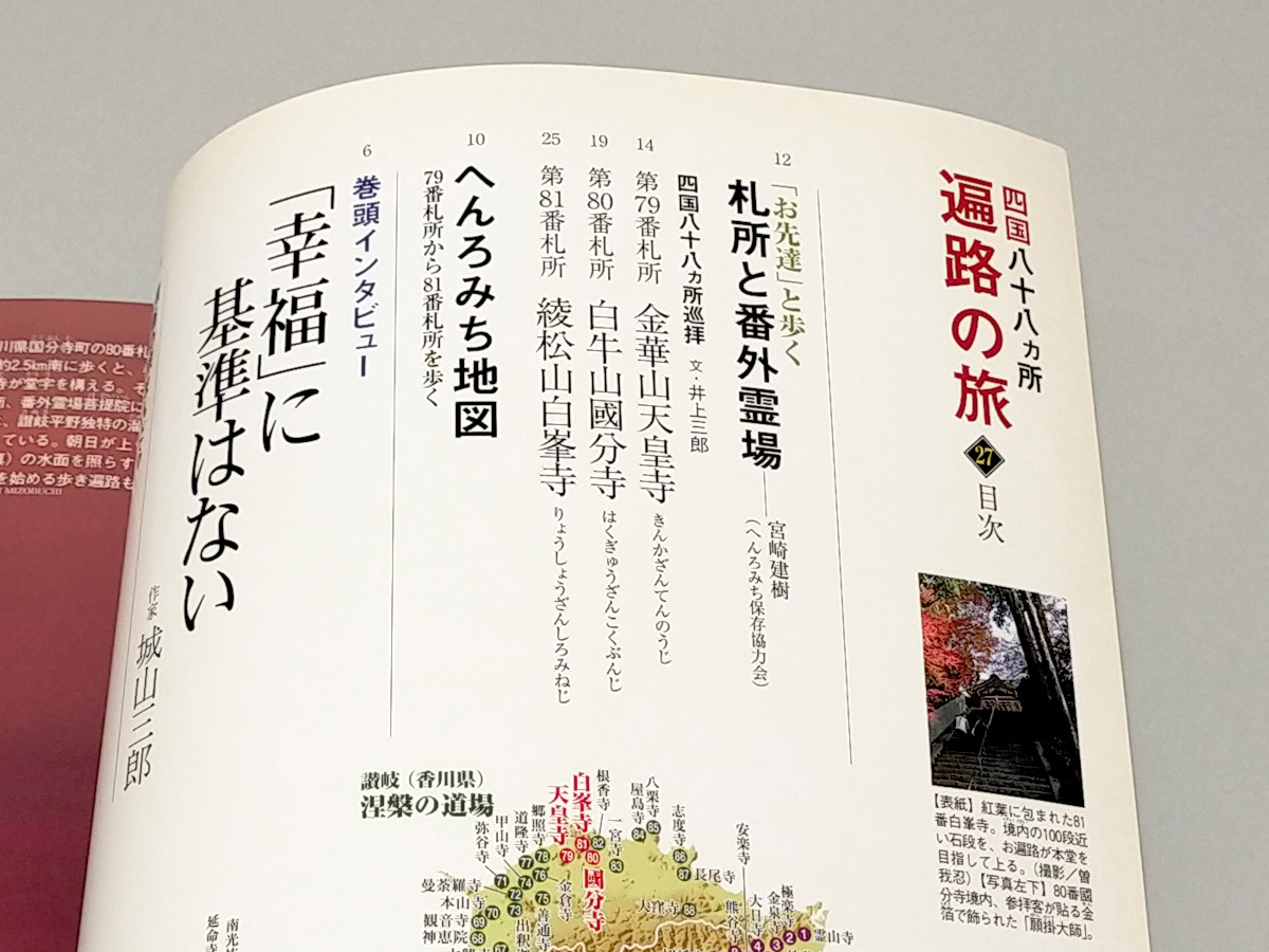 週刊 四国八十八ヵ所遍路の旅　「こころのふるさと」を歩く　NO.27~30計4冊　講談社発行_画像3