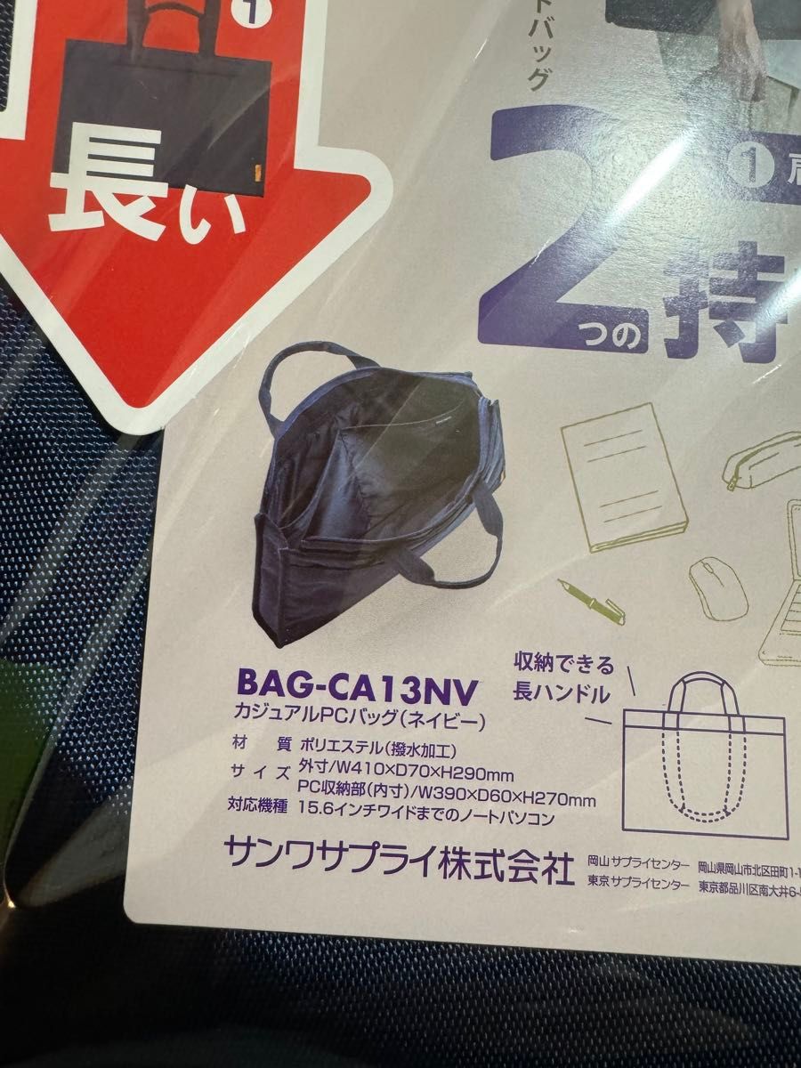 サンワサプライ カジュアルPCバッグ (ネイビー) BAG-CA13NV