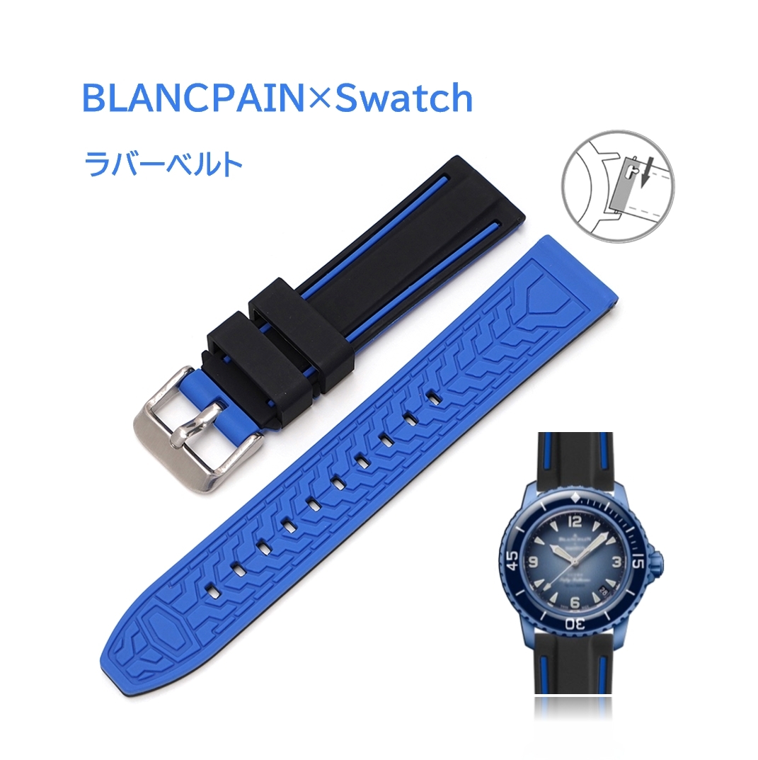 BLANCPAIN×Swatch 2色ラバーベルト ラグ22mm ブラック/ブルー_画像1