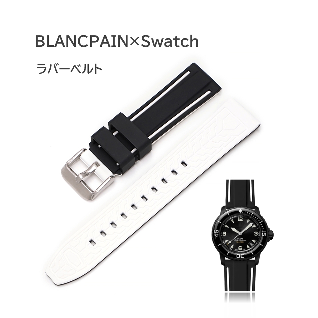 BLANCPAIN×Swatch 2色ラバーベルト ラグ22mm ブラック/ホワイト_画像1