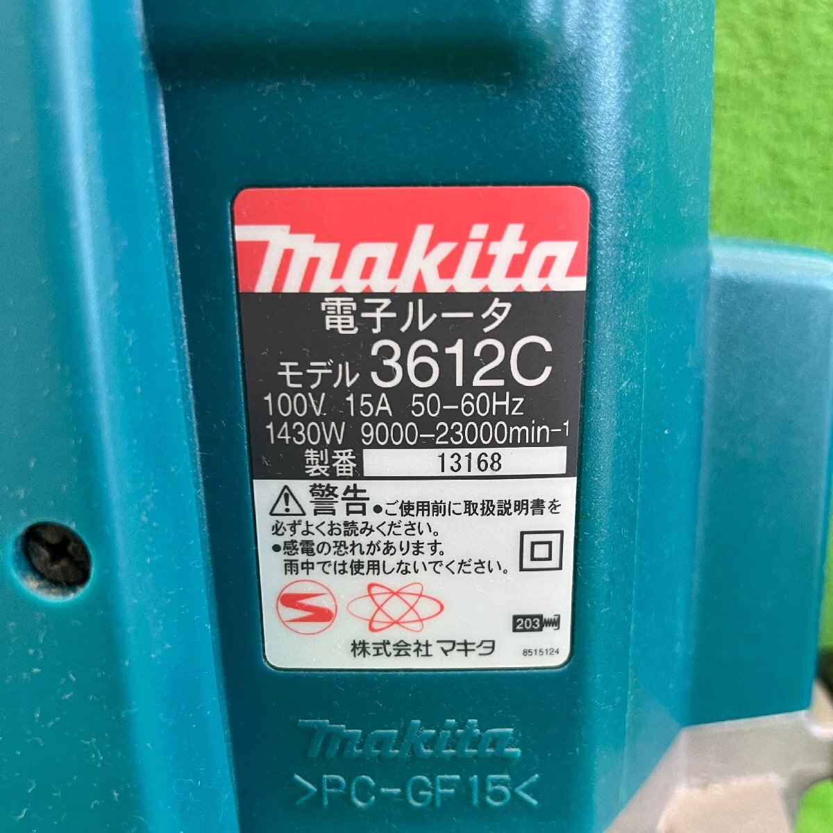 マキタ 12mm 電子ルータ 3612C ルーター（中古品）_画像9