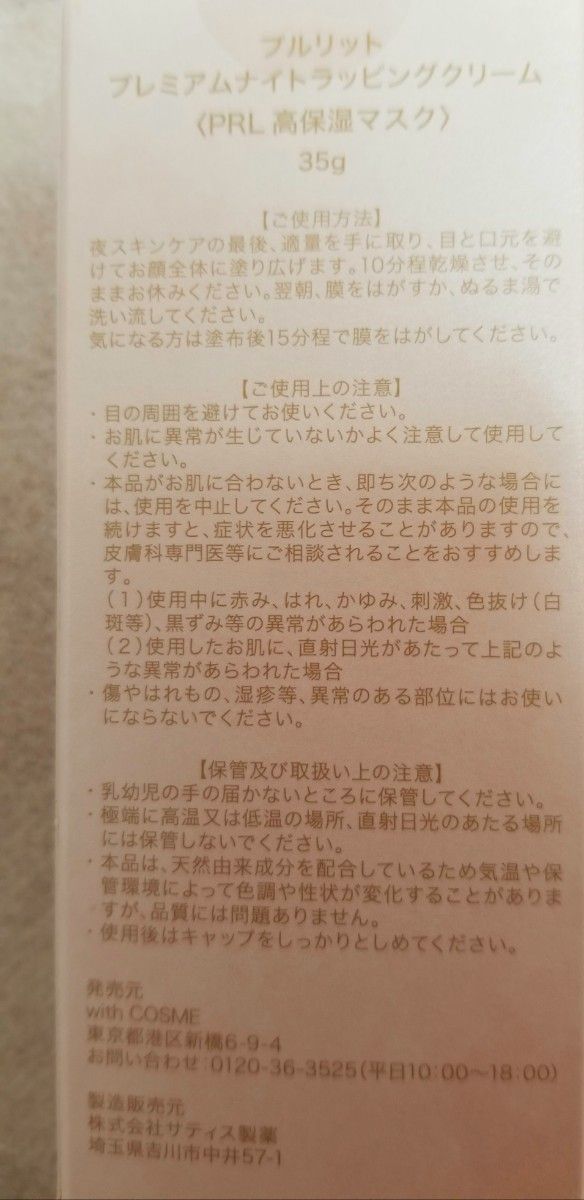 プルリット プレミアムナイトラッピングクリーム〈PRL 高保湿マスク〉新品未開封 35g  1箱