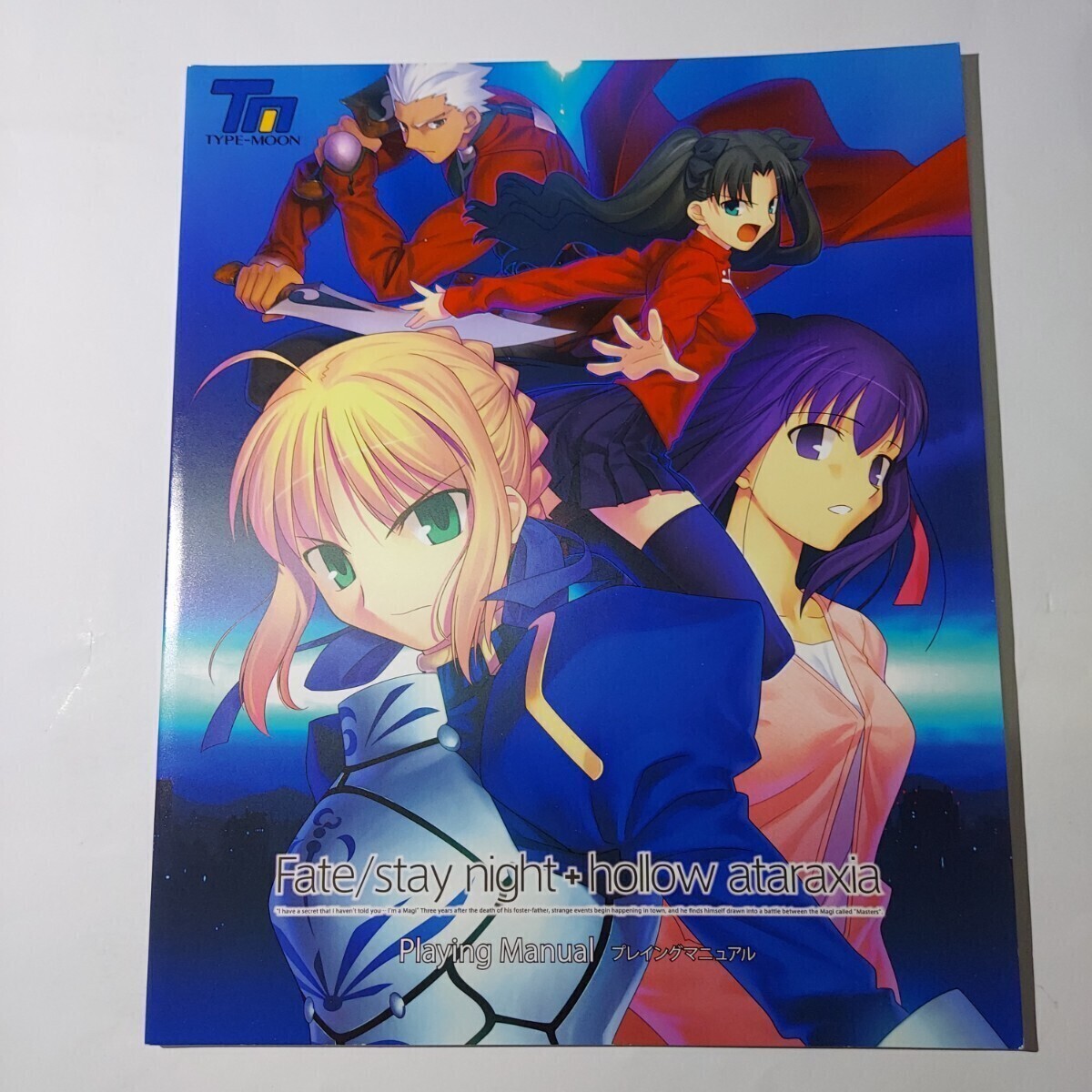 Fate/stay night + hollow ataraxia 10周年復刻版【TYPE-MOON Fate/stay night + hollow ataraxia 10周年復刻版【TYPE-MOON