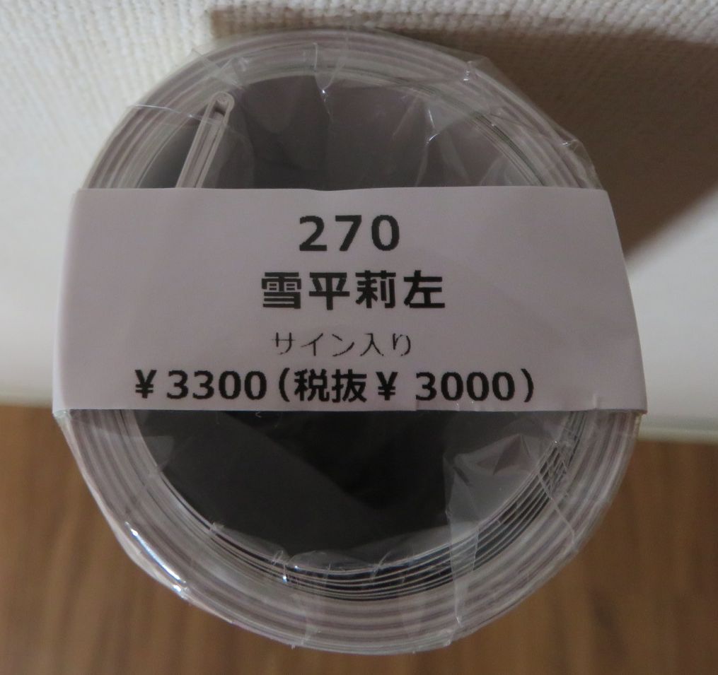  Yukihira . left 2024 year calendar [ autographed ] product number 270[ unopened, unused ]