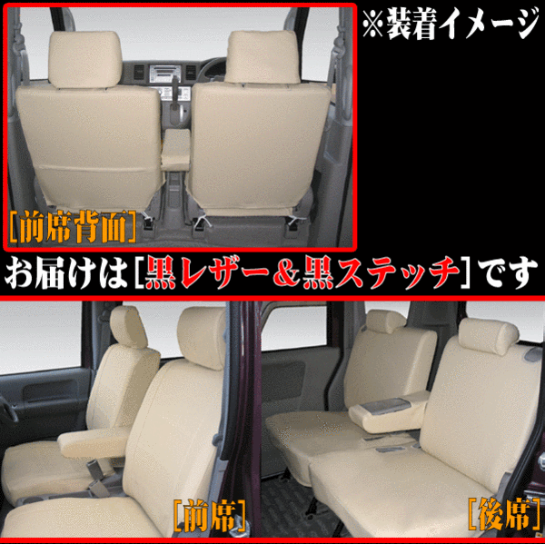 送料無料 スズキ 軽自動車 エブリーワゴン 専用 H17.8-H27.1 型式 DA64W フェイクレザーシートカバー 車1台分セット 黒 レザー 黒 ステッチの画像2