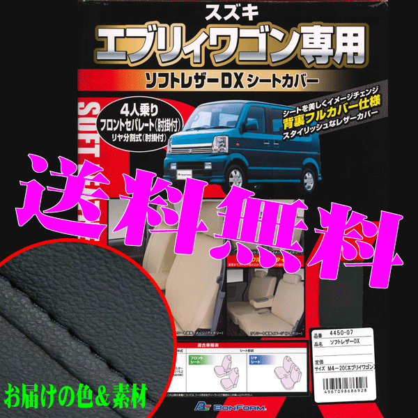 送料無料 スズキ 軽自動車 エブリーワゴン 専用 H17.8-H27.1 型式 DA64W フェイクレザーシートカバー 車1台分セット 黒 レザー 黒 ステッチの画像1