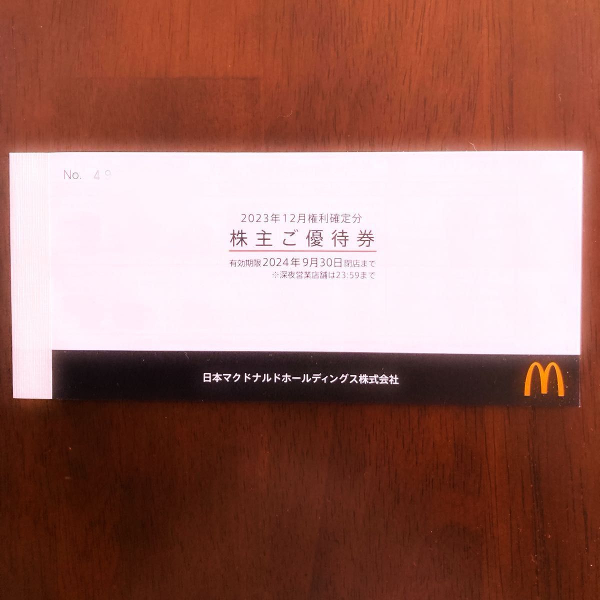 マクドナルド　株主優待券　1冊