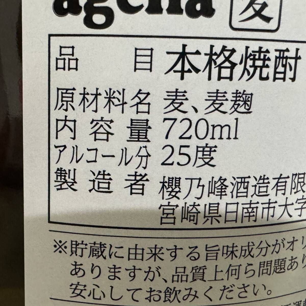 B17440(034)-145/AM3000　【千葉県内のみ発送】酒　※同梱不可　６本まとめ　本格焼酎　あげは　ageha　麦焼酎　25%720ml_画像9