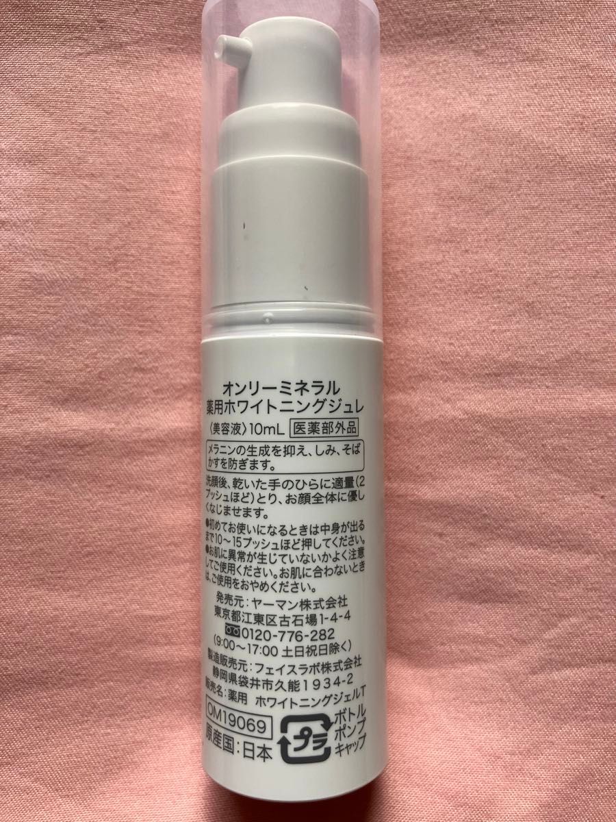 ヤーマン　オンリーミネラルファンデ美白トライアルセット オークル SPF50+ 