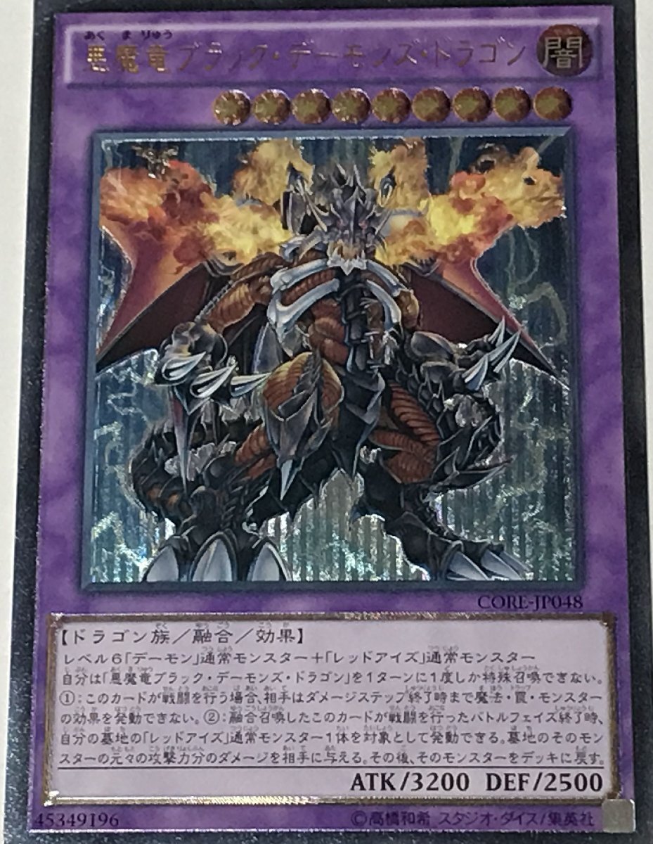 遊戯王 アルティメット レリーフ 融合モンスター 1枚 悪魔竜ブラック・デーモンズ・ドラゴン CORE_画像1