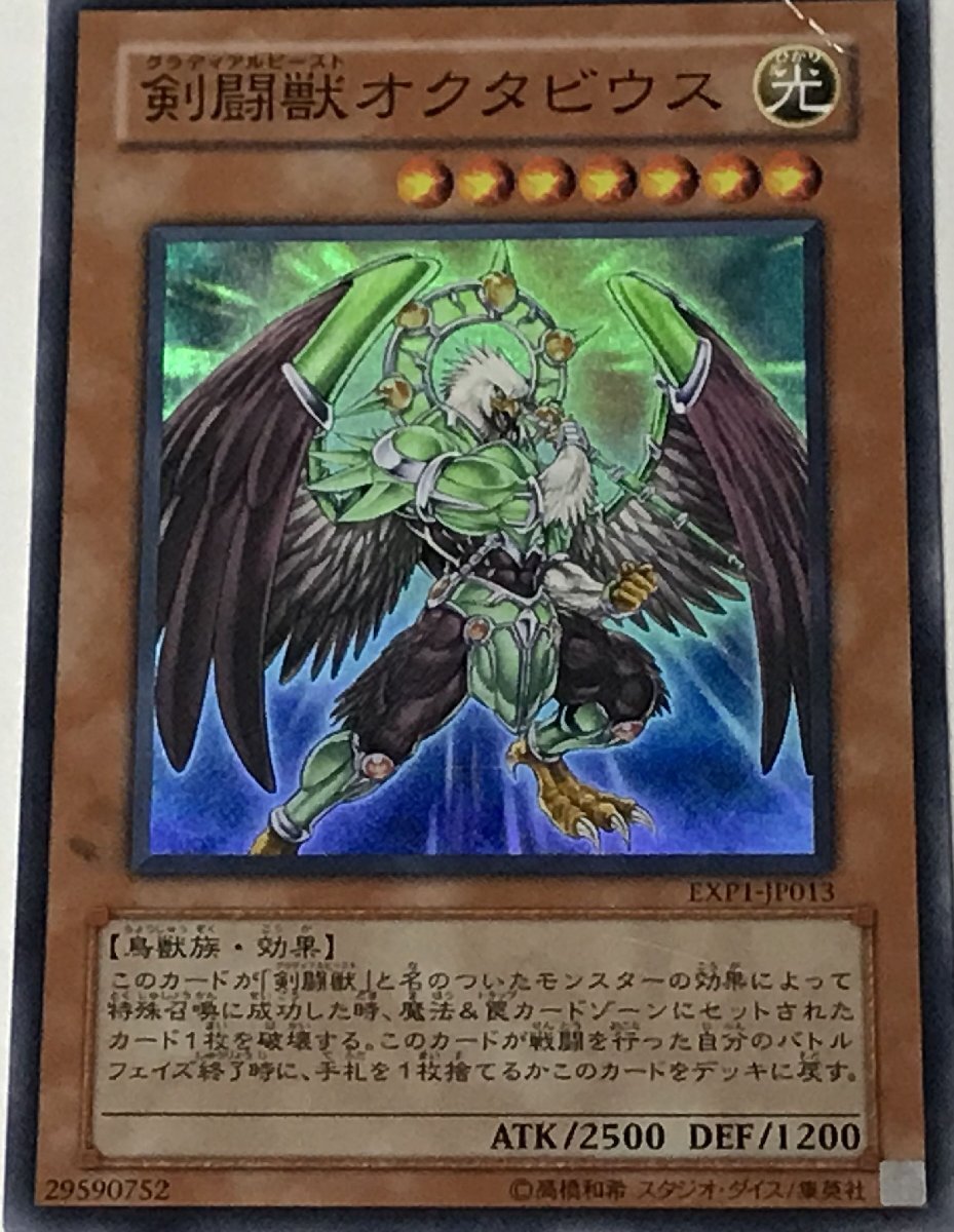 遊戯王 ジャンク スーパー 効果モンスター 1枚 剣闘獣オクタビウス EXP1_画像1