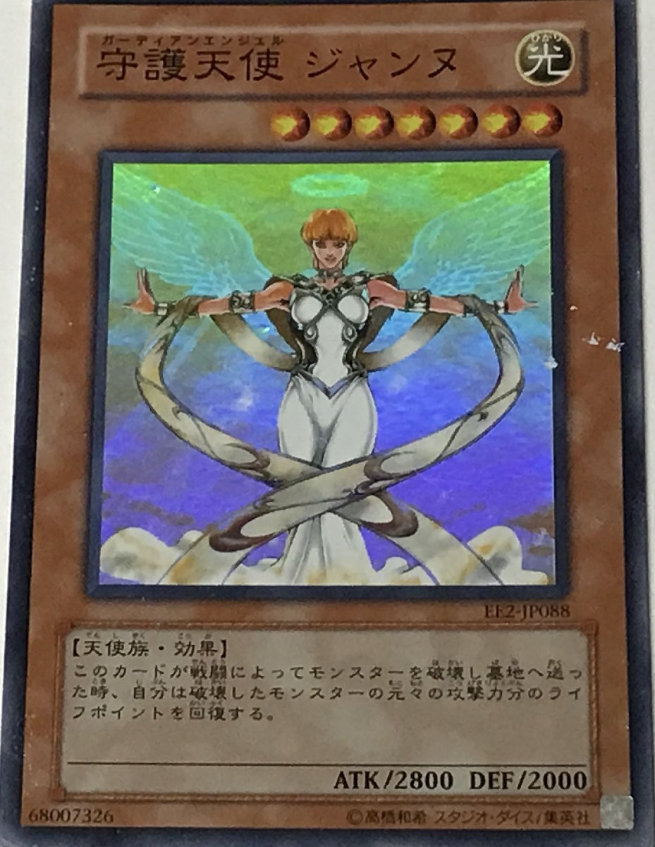 遊戯王 ジャンク スーパー 効果モンスター 1枚 守護天使 ジャンヌ EE2_画像1