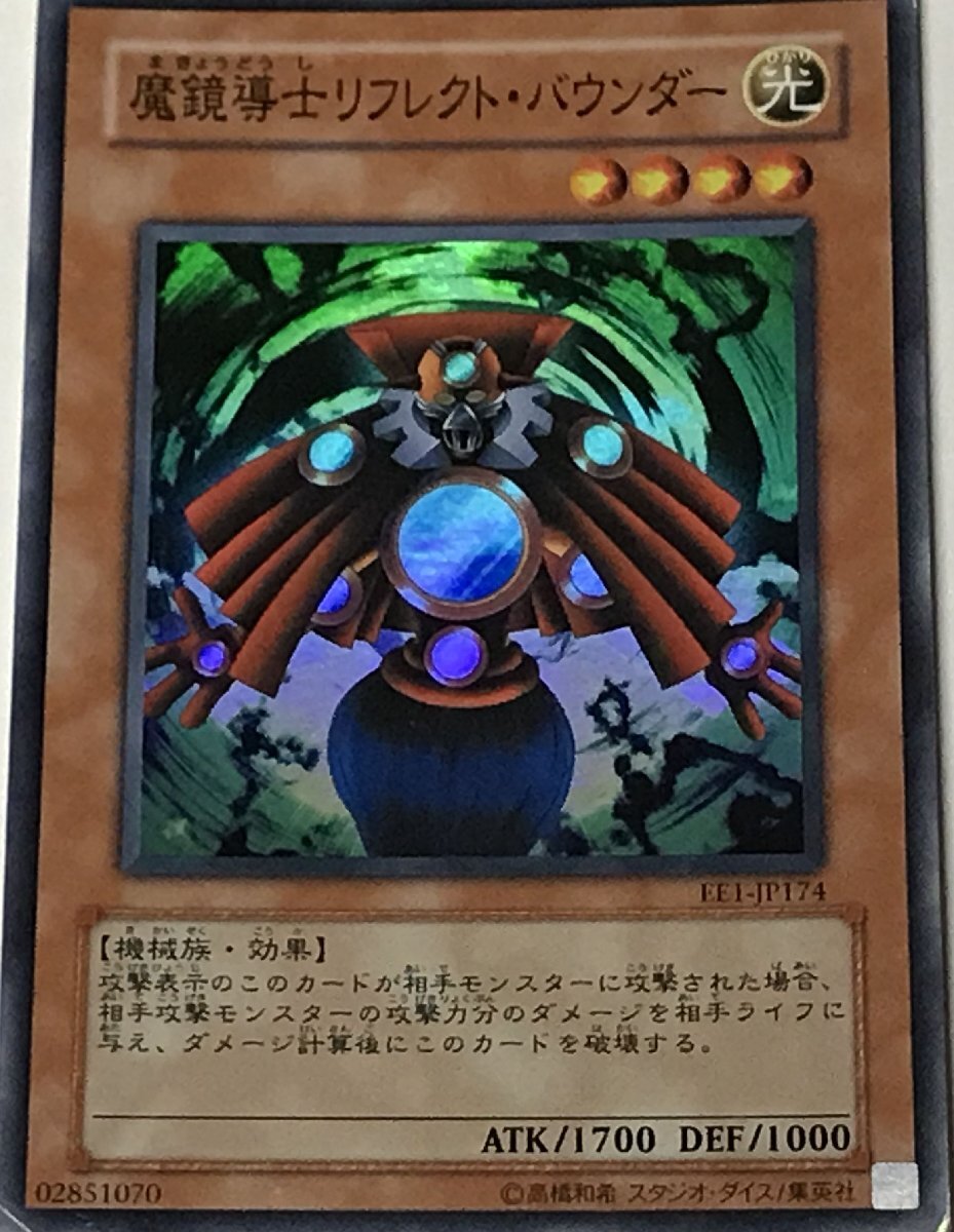 遊戯王 ジャンク スーパー 効果モンスター 1枚 魔鏡導士リフレクト・バウンダー EE1_画像1