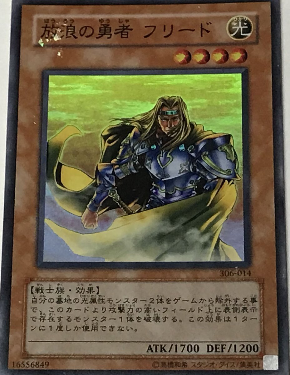 遊戯王 ジャンク スーパー 効果モンスター 1枚 放浪の勇者 フリード 306_画像1