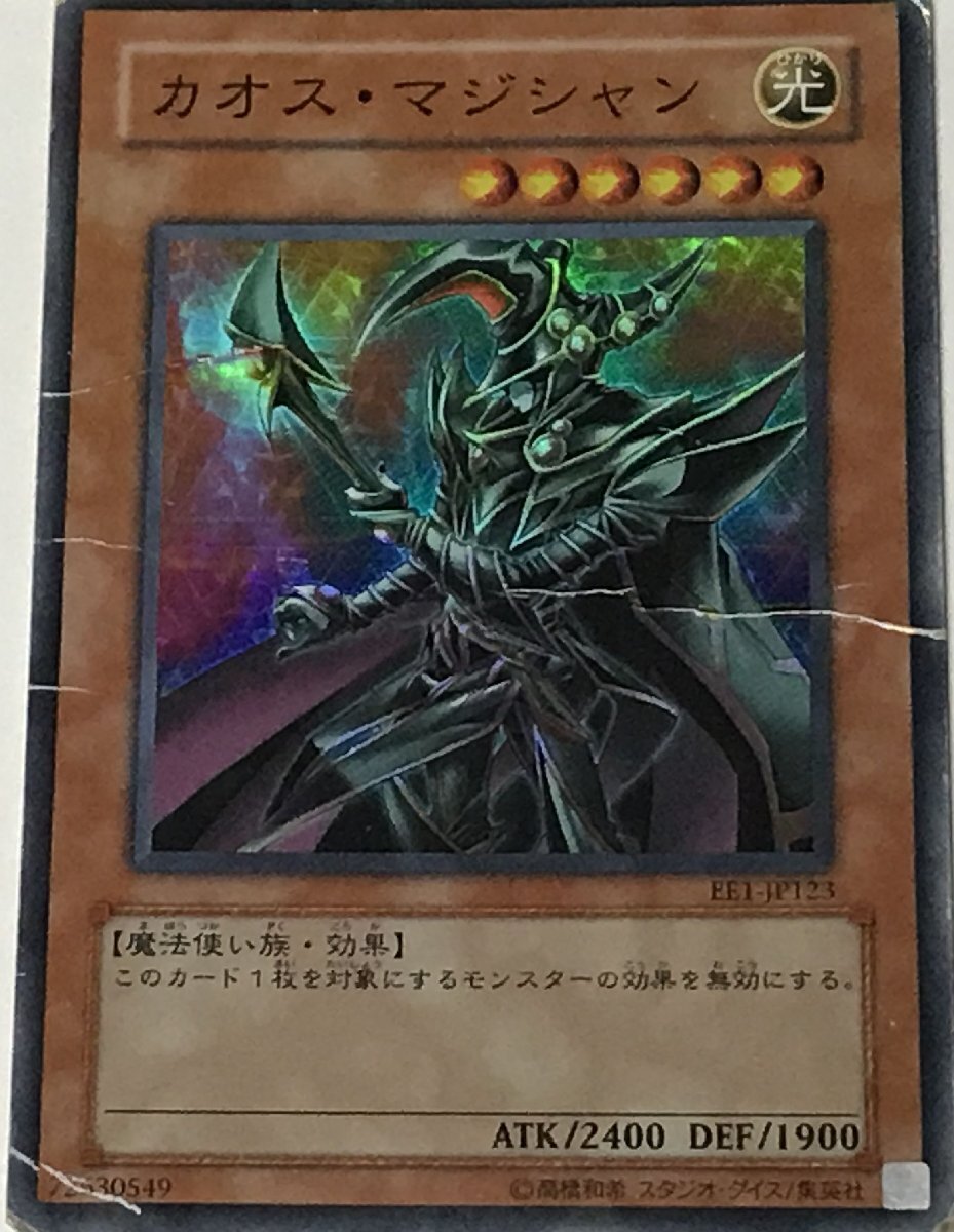 遊戯王 ジャンク スーパー 効果モンスター 1枚 カオス・マジシャン EE1_画像1