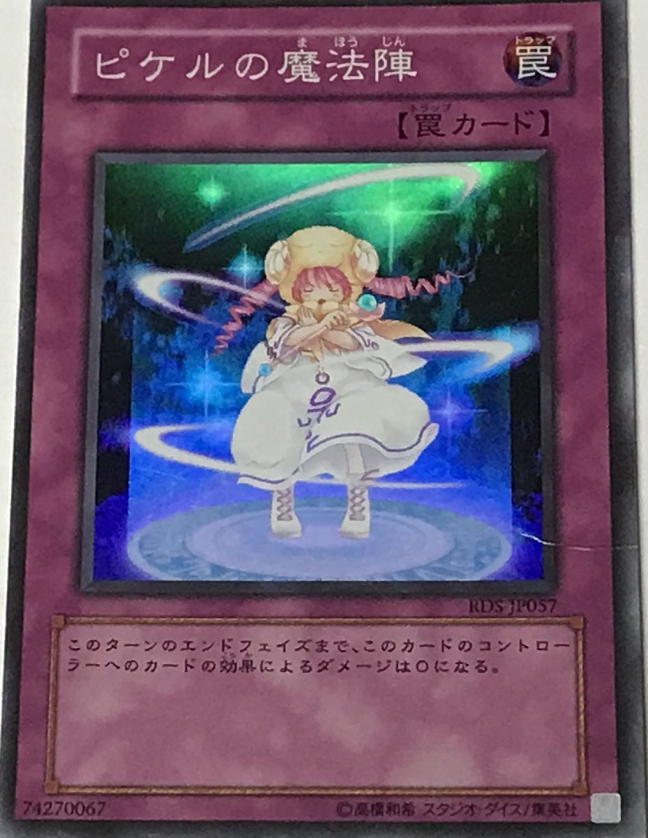 遊戯王 ジャンク スーパー 罠 1枚 ピケルの魔法陣 RDS_画像1