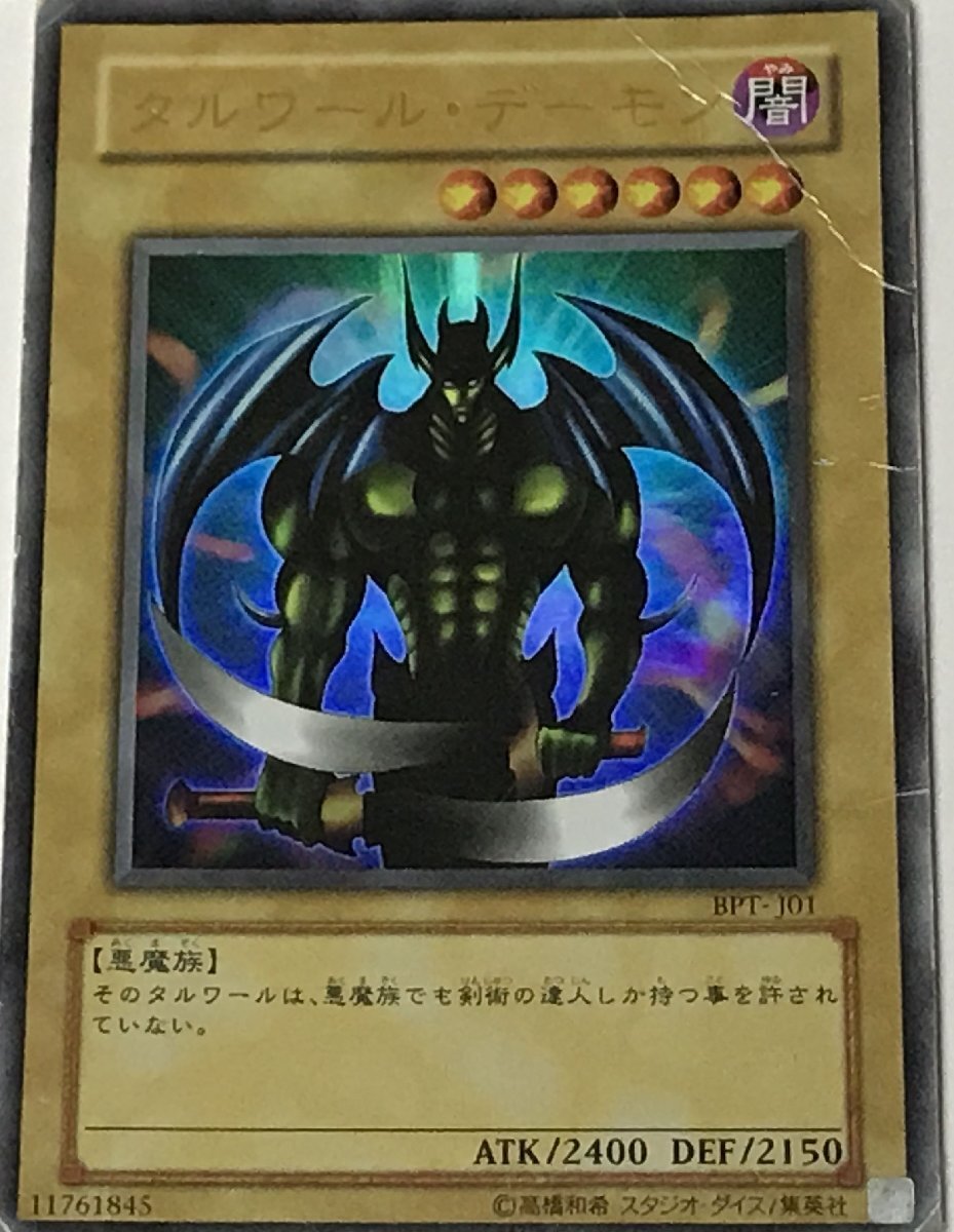 遊戯王 ジャンク ウルトラ 通常モンスター 1枚 タルワール・デーモン BPT_画像1