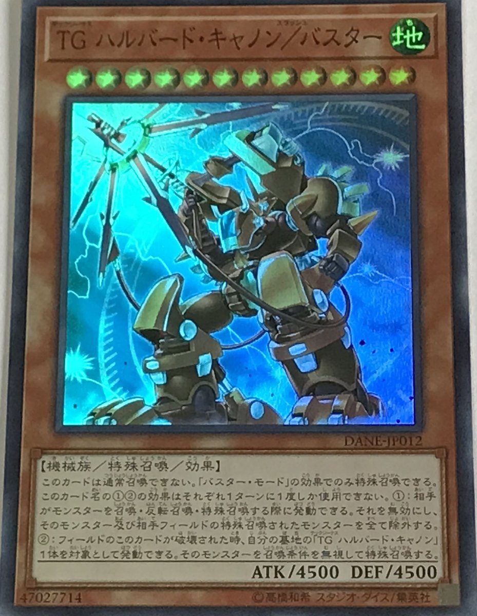 遊戯王 スーパー 効果モンスター 1枚 TG ハルバード・キャノン バスター DANE_画像1