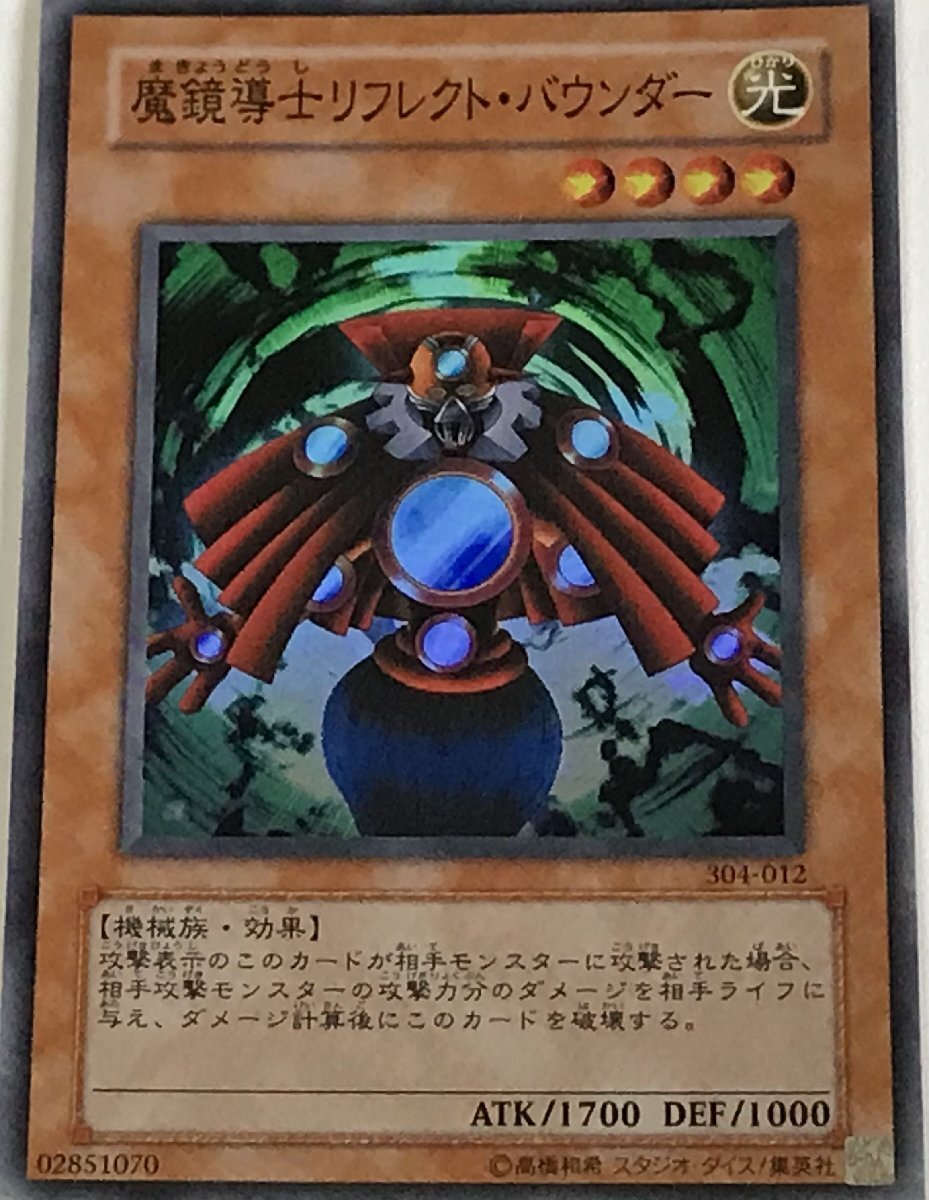 遊戯王 スーパー 効果モンスター 1枚 魔鏡導士リフレクト・バウンダー 304_画像1