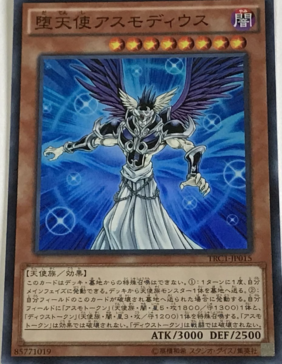 遊戯王 スーパー 効果モンスター 1枚 堕天使アスモディウス TRC1_画像1