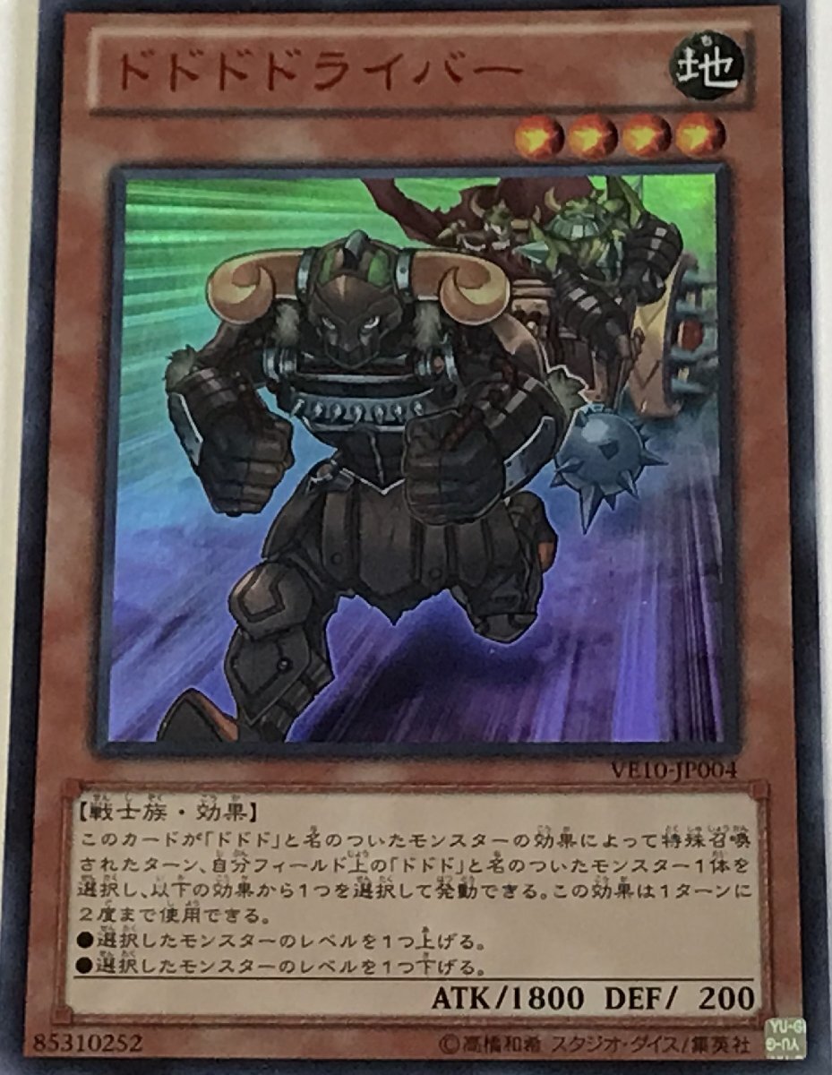 遊戯王 ウルトラ 効果モンスター 1枚 ドドドドライバー VE10_画像1