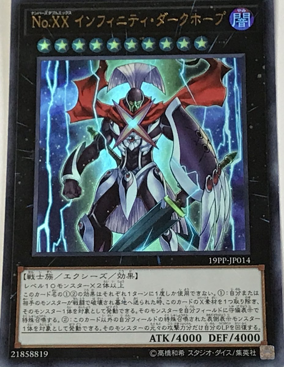 遊戯王 ウルトラ エクシーズ 1枚 No.XX インフィニティ・ダークホープ 19PP_画像1