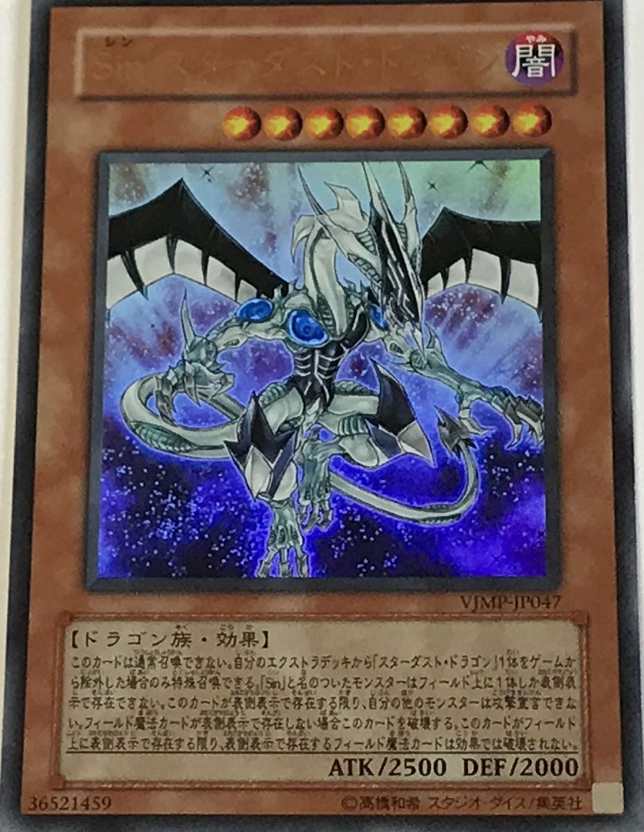 遊戯王 ウルトラ 効果モンスター 1枚 Sin スターダスト・ドラゴン VJMP_画像1