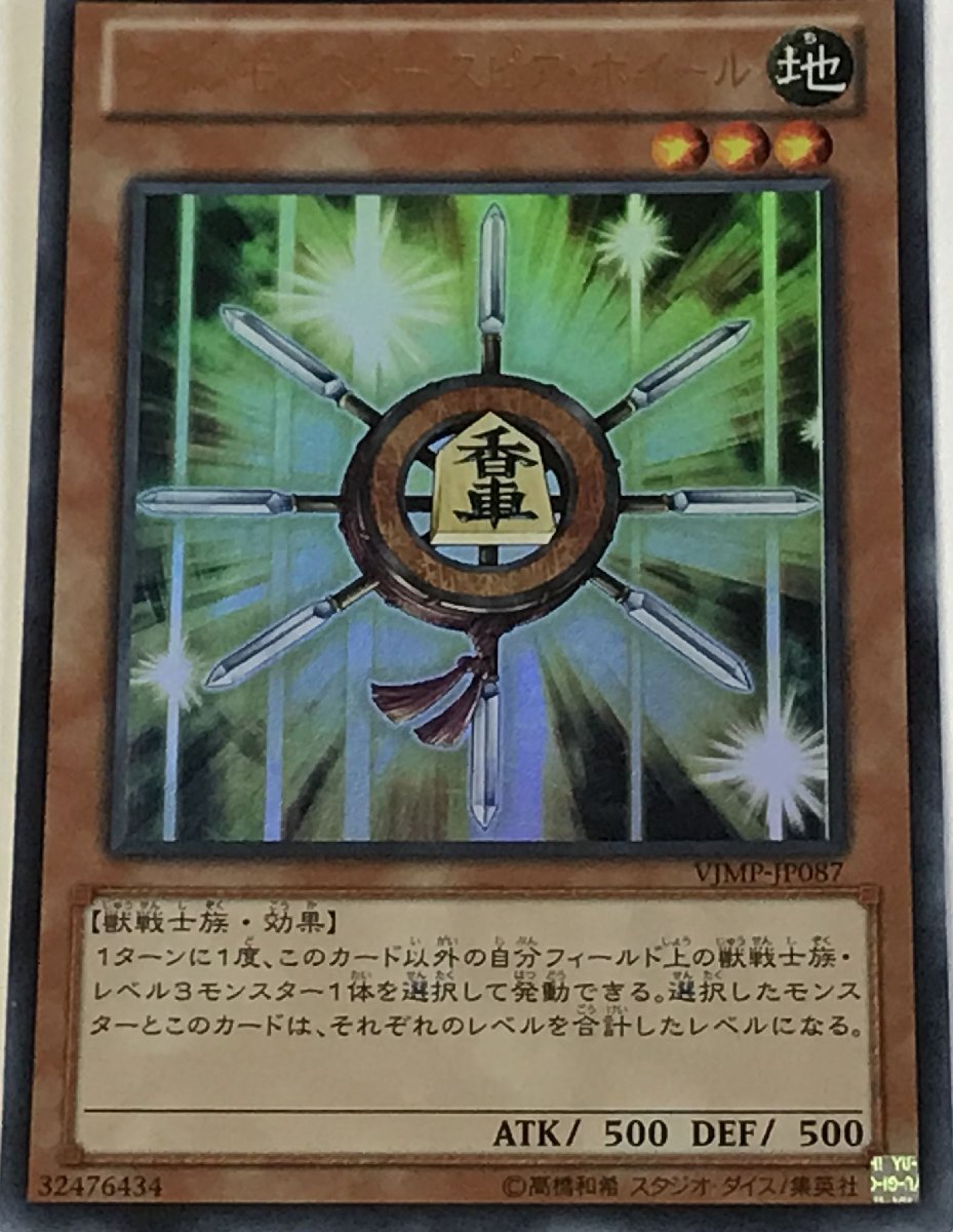 遊戯王 ウルトラ 効果モンスター 1枚 ラインモンスター スピア・ホイール VJMP_画像1