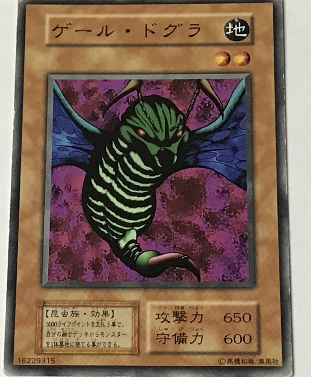 遊戯王 ジャンク 初期 ノーマル 効果モンスター 1枚 ゲール・ドグラ_画像1