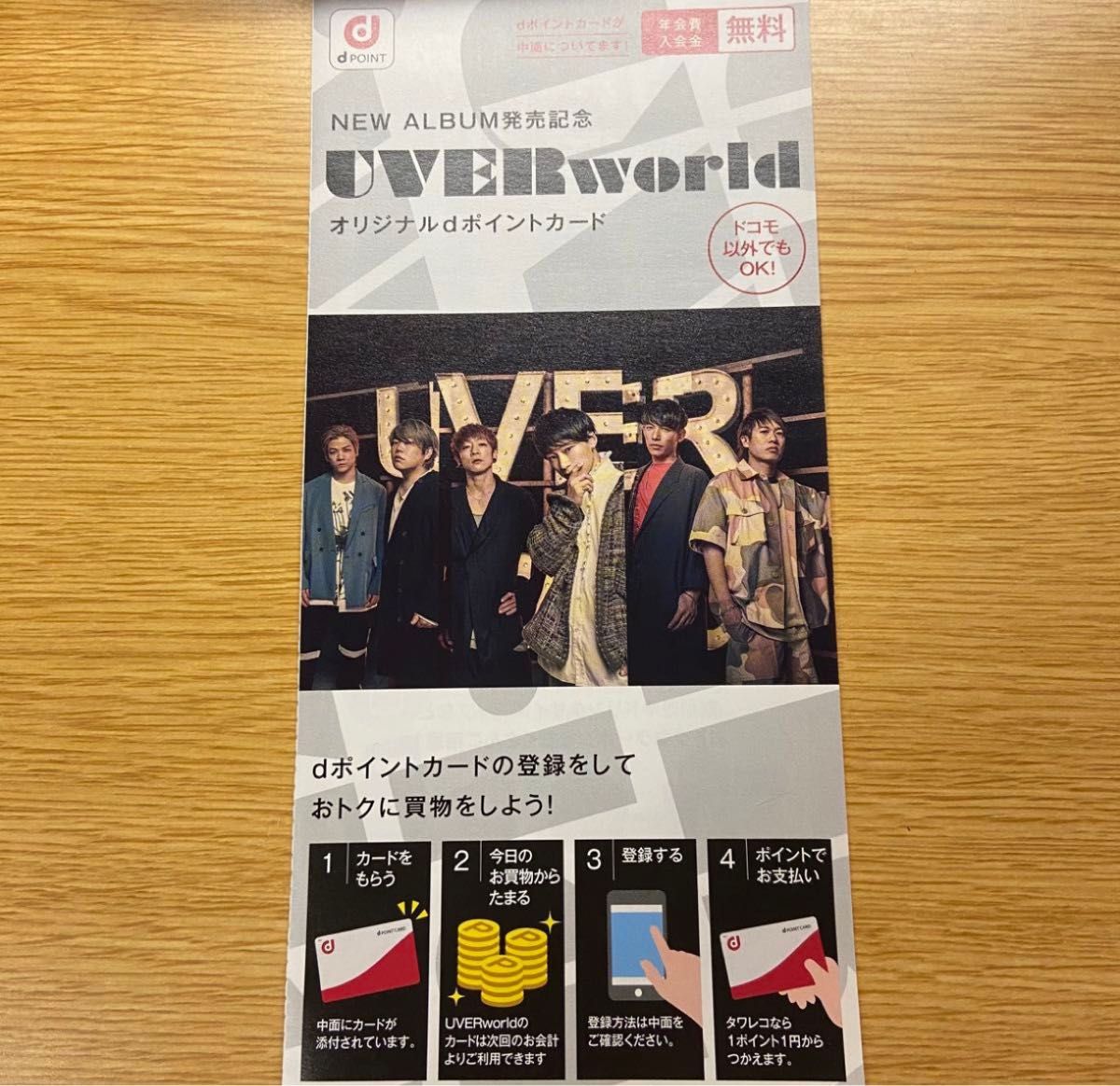 UVERworld dポイントカード dカード 