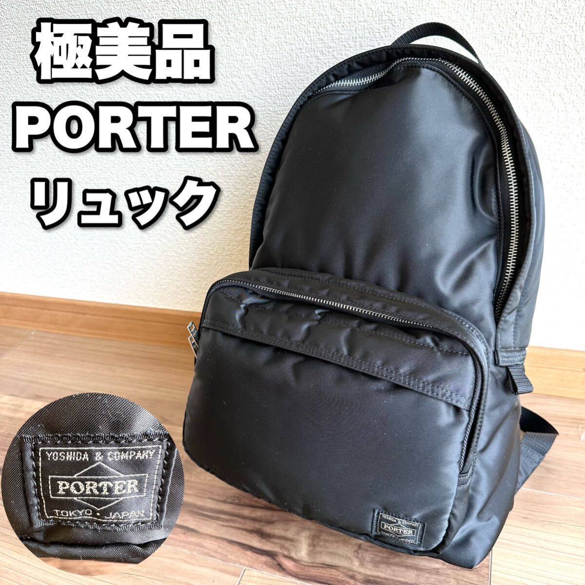 【送料無料】【極美品】【廃盤品】ポーター タンカー リュック デイパック ブラック ナイロンPORTER 吉田カバン 黒 バックパック TANKER_画像1